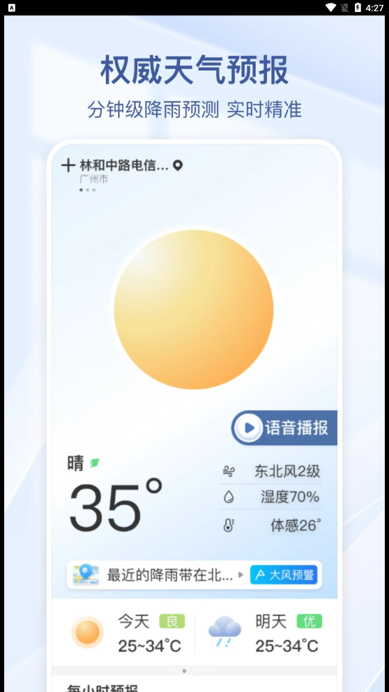 夏雨天气app最新版下载截图