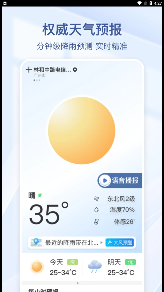 夏雨天气app最新版下载