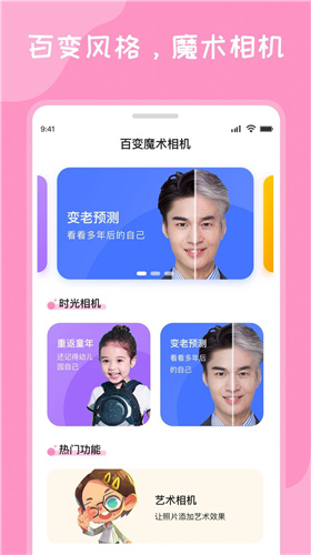 百变魔术相机app最新版下载
