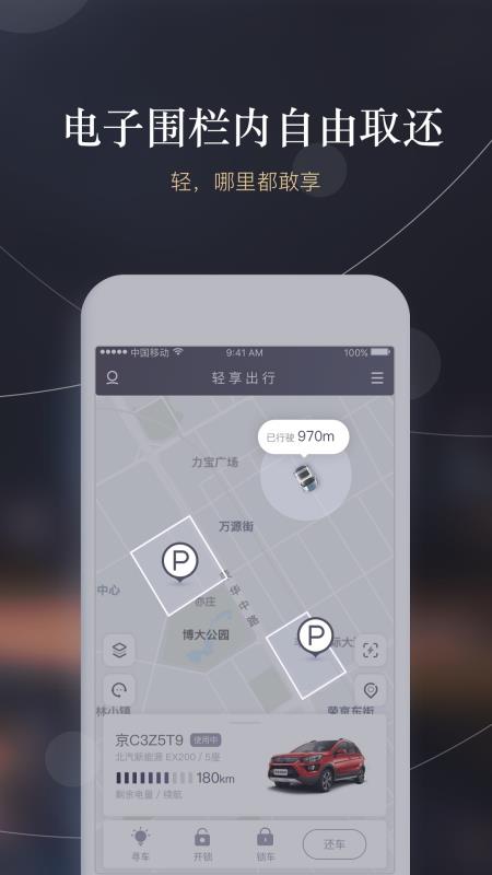 轻享出行app最新版下载截图