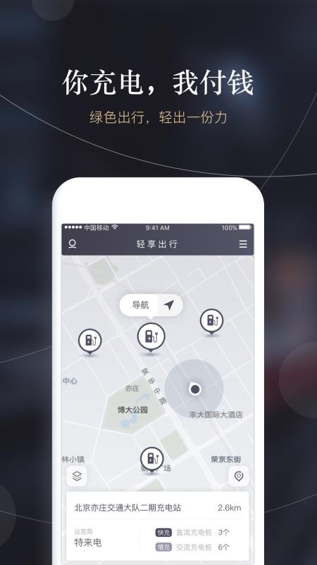 轻享出行app最新版下载