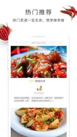 做菜吧app安卓最新版下载截图