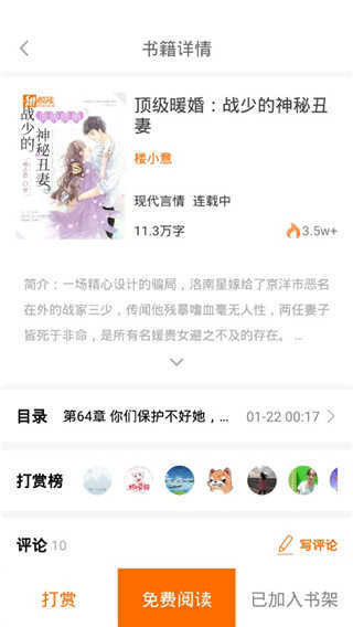 甜悦读app安卓版下载截图