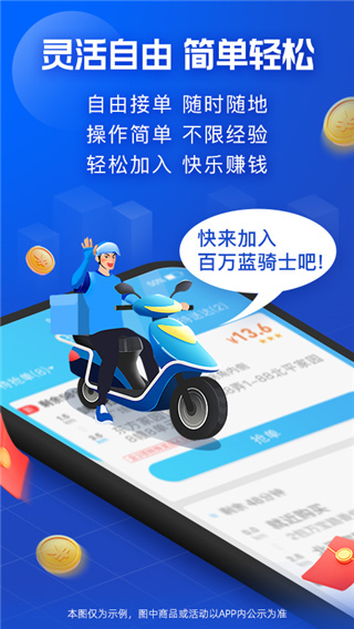 蜂鸟众包app安卓版下载截图