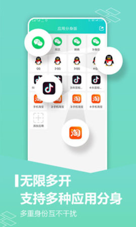 分身管理app苹果版下载截图