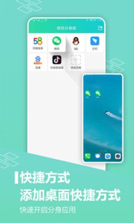 分身管理app苹果版下载截图