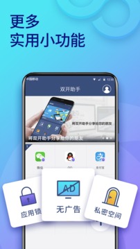 双开助手app官方版下载截图