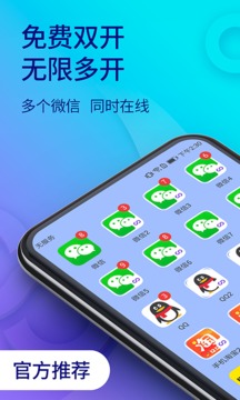 双开助手app官方版下载截图