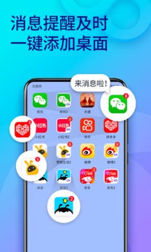 双开助手app官方版下载截图