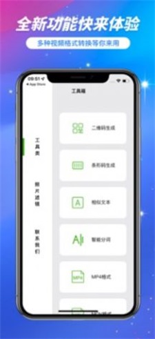 微双工具箱app苹果版下载截图