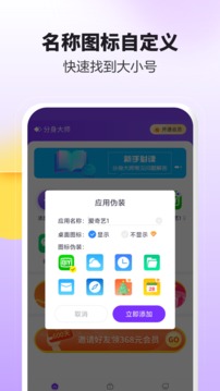 分身大师app官方版下载