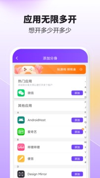 分身大师app官方版下载