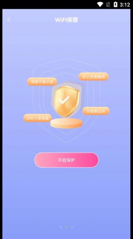 快乐WiFi钥匙app安卓最新版下载截图