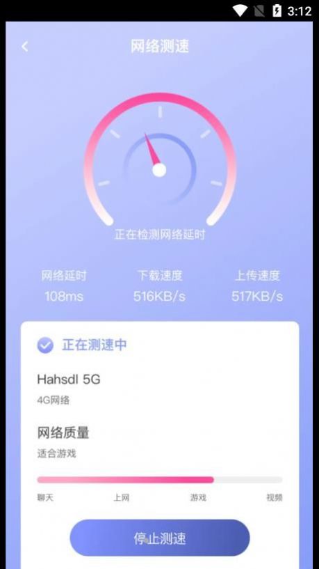 快乐WiFi钥匙app安卓最新版下载截图