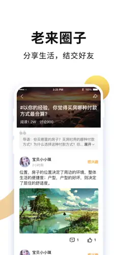 老来网app官方版下载截图