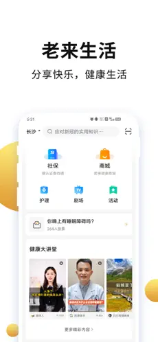 老来网app官方版下载截图