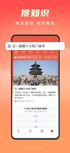 百度极速版app官方版下载截图