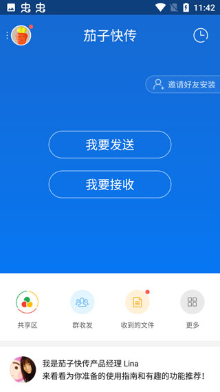 茄子快传app安卓版下载截图