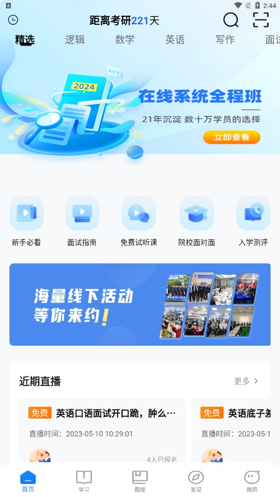 泰祺考研app手机版下载截图