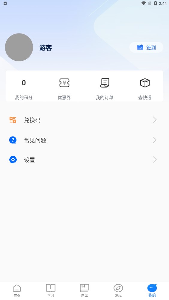 泰祺考研app手机版下载截图