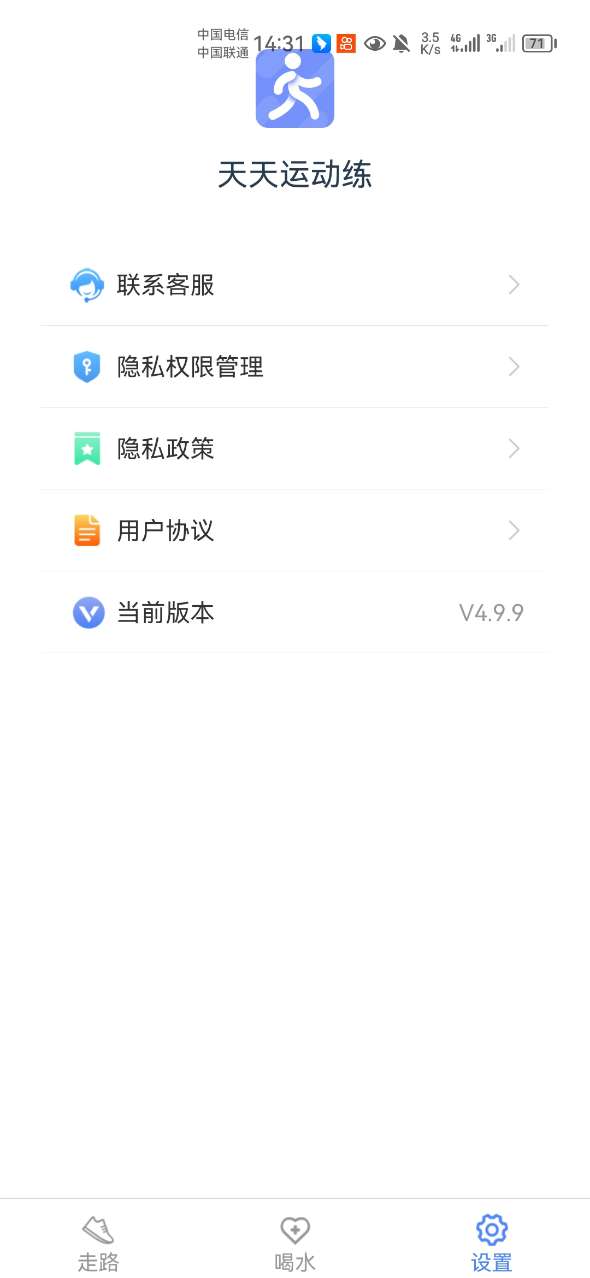 天天运动练app最新版下载截图