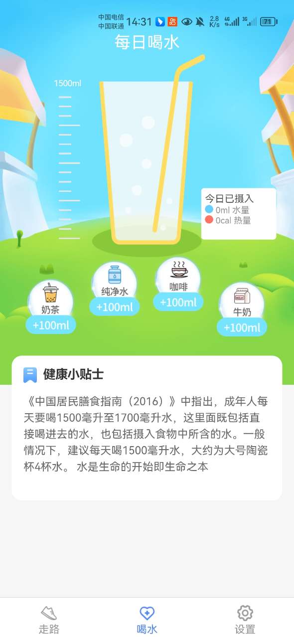 天天运动练app最新版下载截图