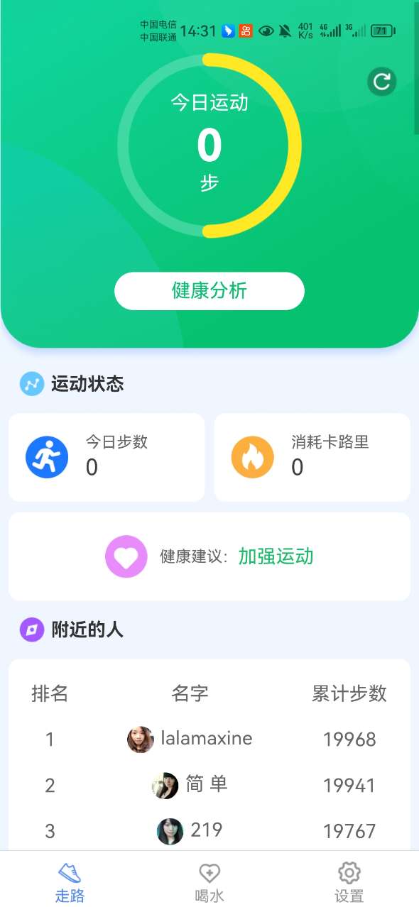 天天运动练app最新版下载截图