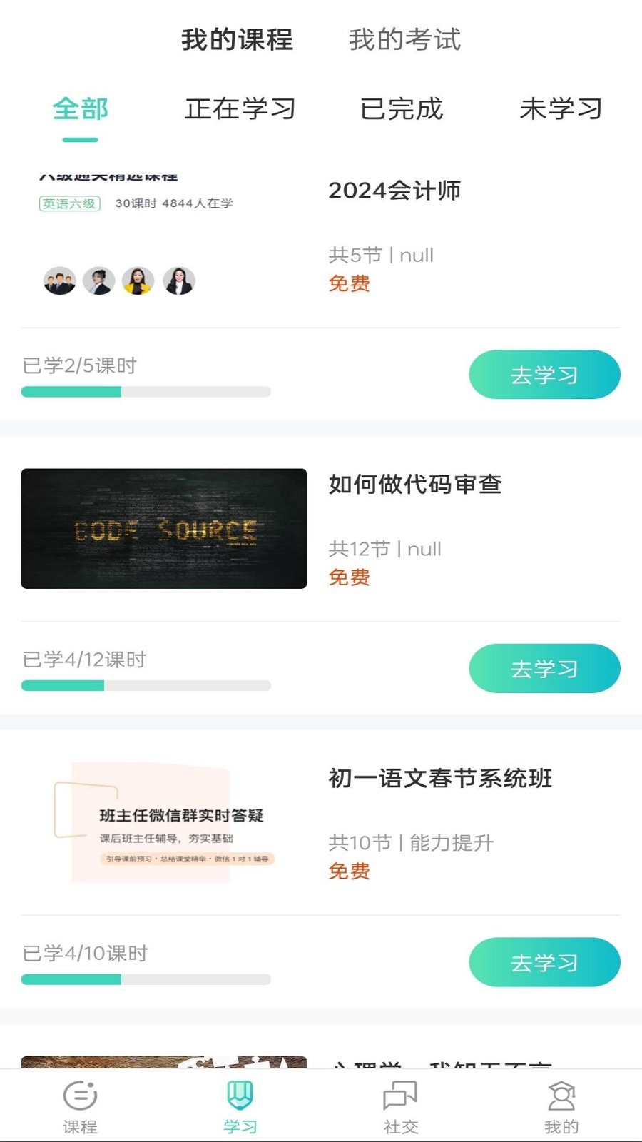 明创教育app安卓版下载截图