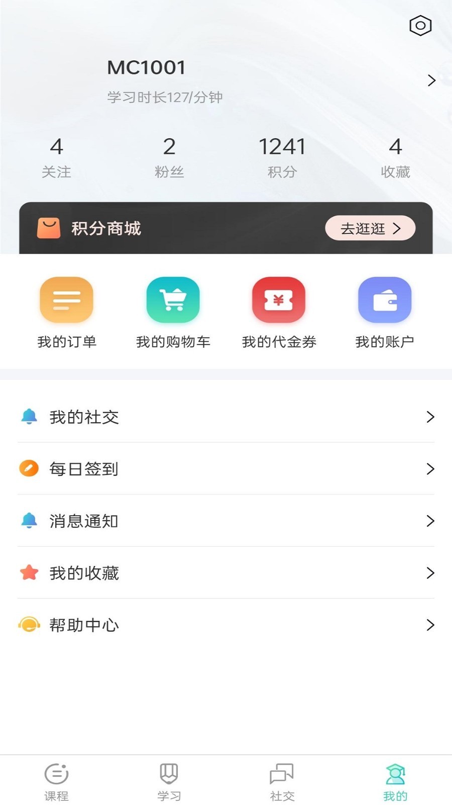 明创教育app安卓版下载截图
