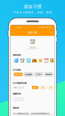 每日习惯打卡app最新版下载截图