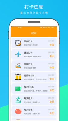 每日习惯打卡app最新版下载截图