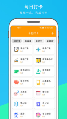 每日习惯打卡app最新版下载截图