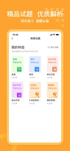 小佳题库app官方版下载截图