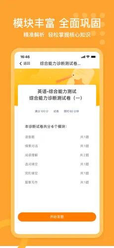 小佳题库app官方版下载截图