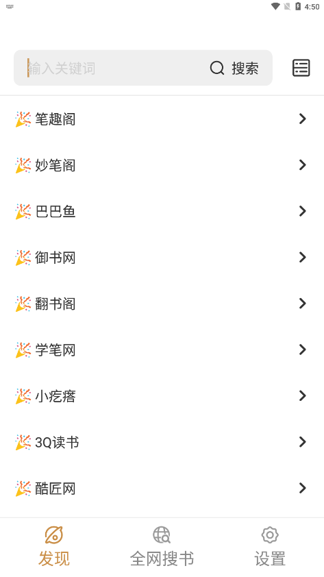 千岛小说app最新版下载截图