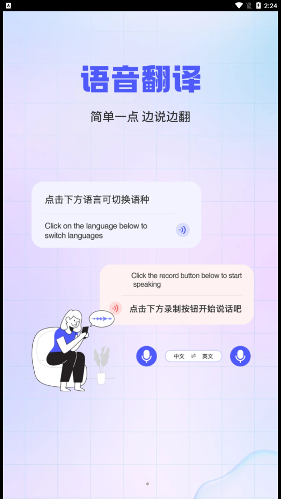 实时外语翻译大全app最新版下载截图