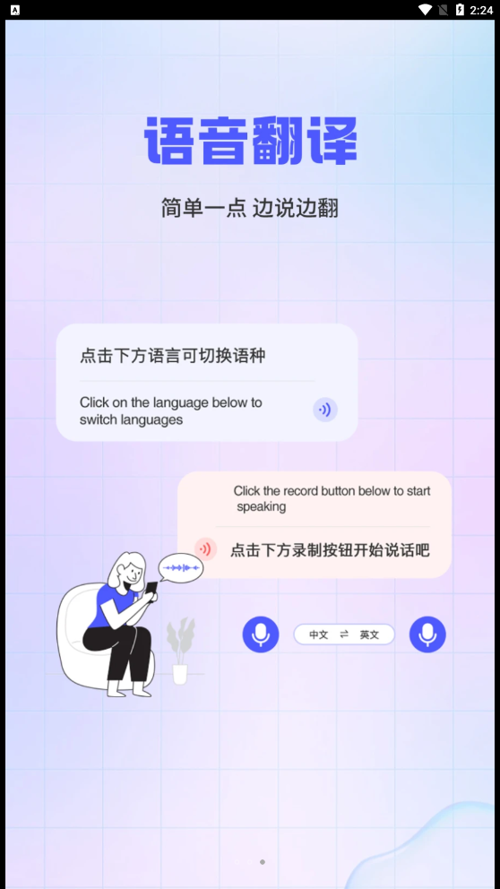 实时外语翻译大全app最新版下载