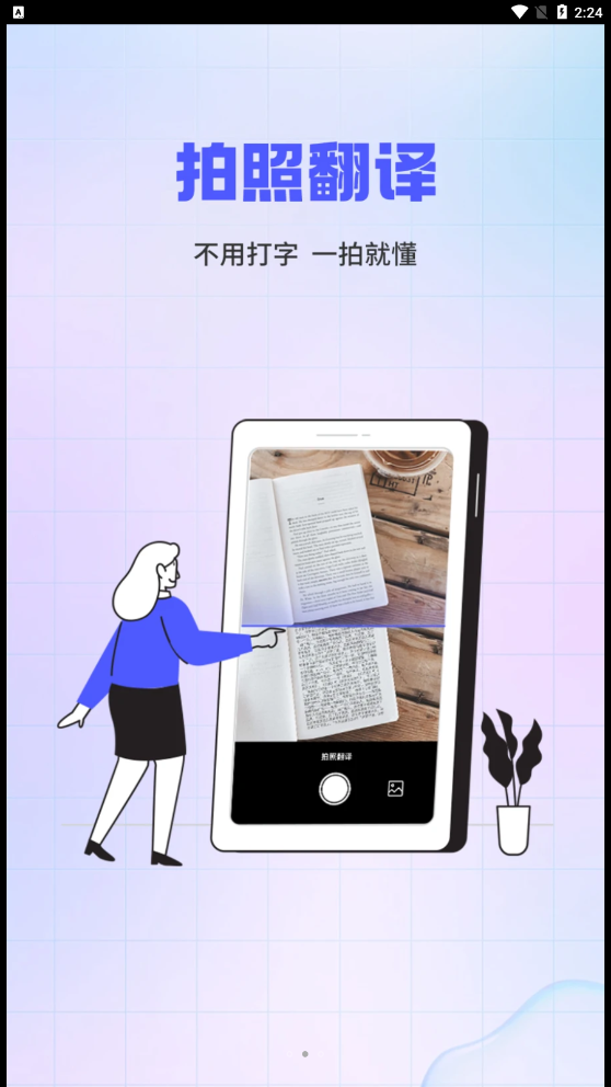 实时外语翻译大全app最新版下载截图