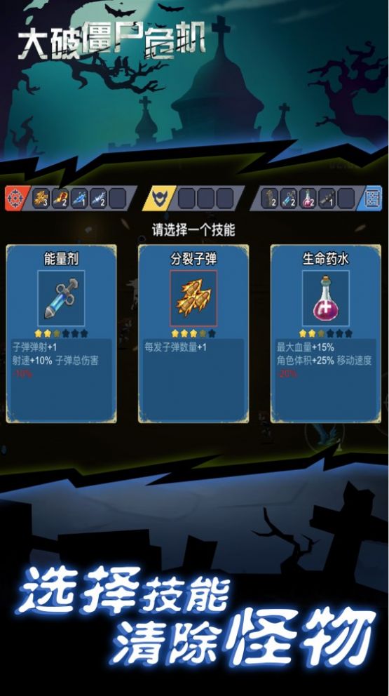 大破僵尸危机安卓版下载截图