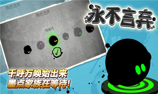 永不言弃手游最新版下载截图