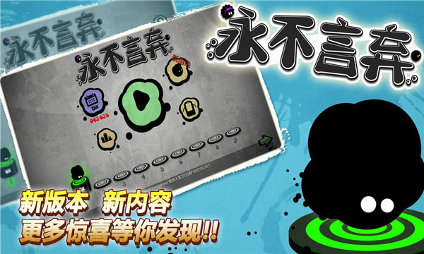 永不言弃手游最新版下载截图