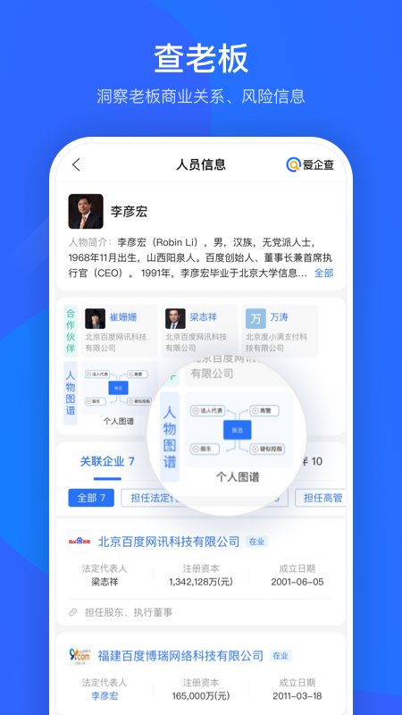 爱企查app官方版下载截图