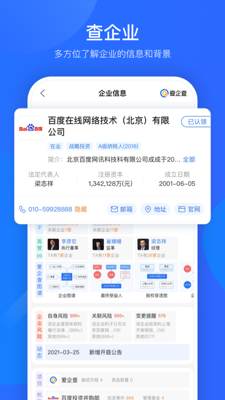 爱企查app官方版下载截图