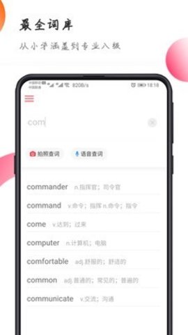 英语解词app安卓版下载截图