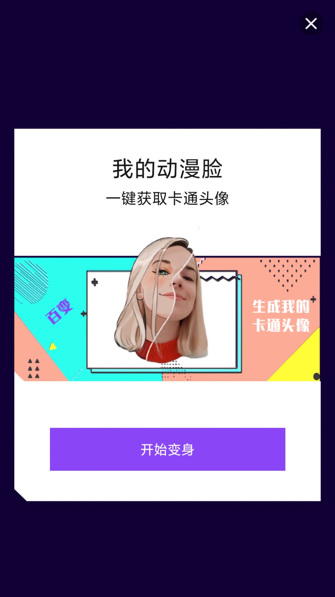 创星魔法相机宝app安卓版下载截图