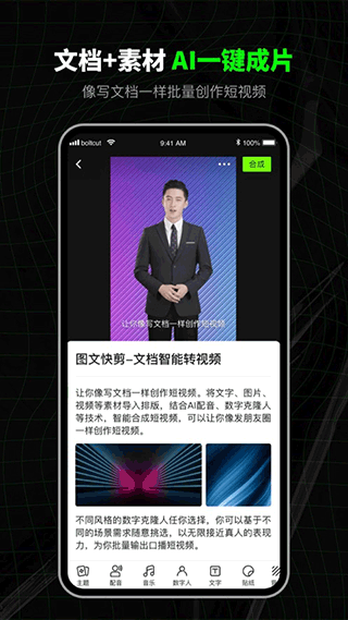 闪剪app官方版下载截图