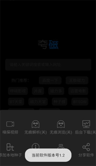 夸磁浏览器app安卓版下载截图