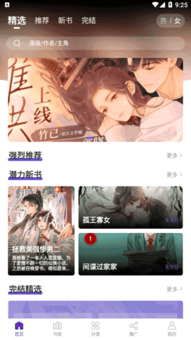 漫画驿站app最新版下载截图