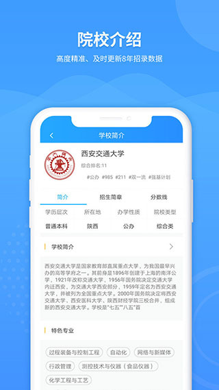AI高考志愿专家app最新版下载截图