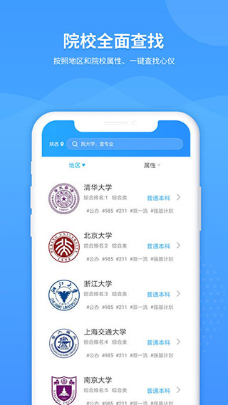 AI高考志愿专家app最新版下载截图